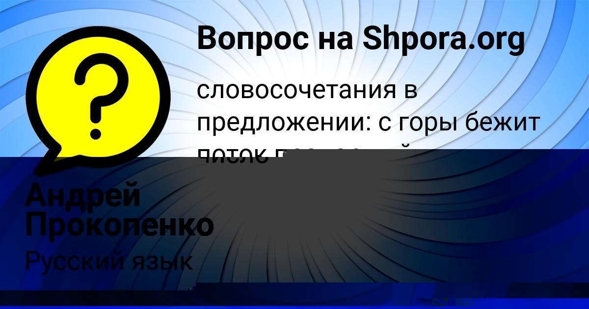 Картинка с текстом вопроса от пользователя Андрей Прокопенко