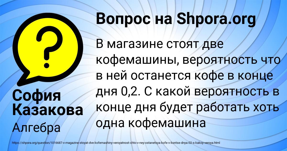 Картинка с текстом вопроса от пользователя София Казакова