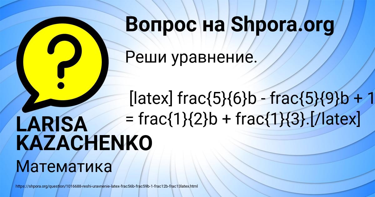 Картинка с текстом вопроса от пользователя LARISA KAZACHENKO