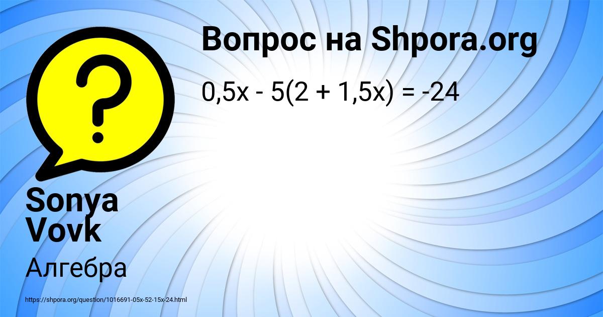 Картинка с текстом вопроса от пользователя Sonya Vovk