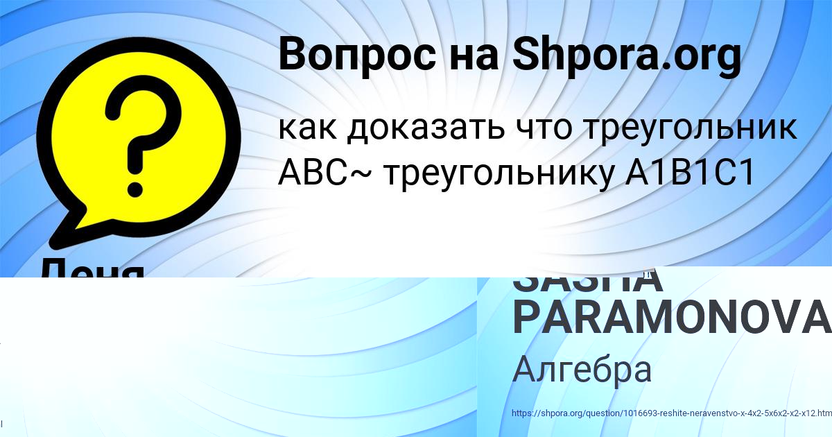 Картинка с текстом вопроса от пользователя SASHA PARAMONOVA