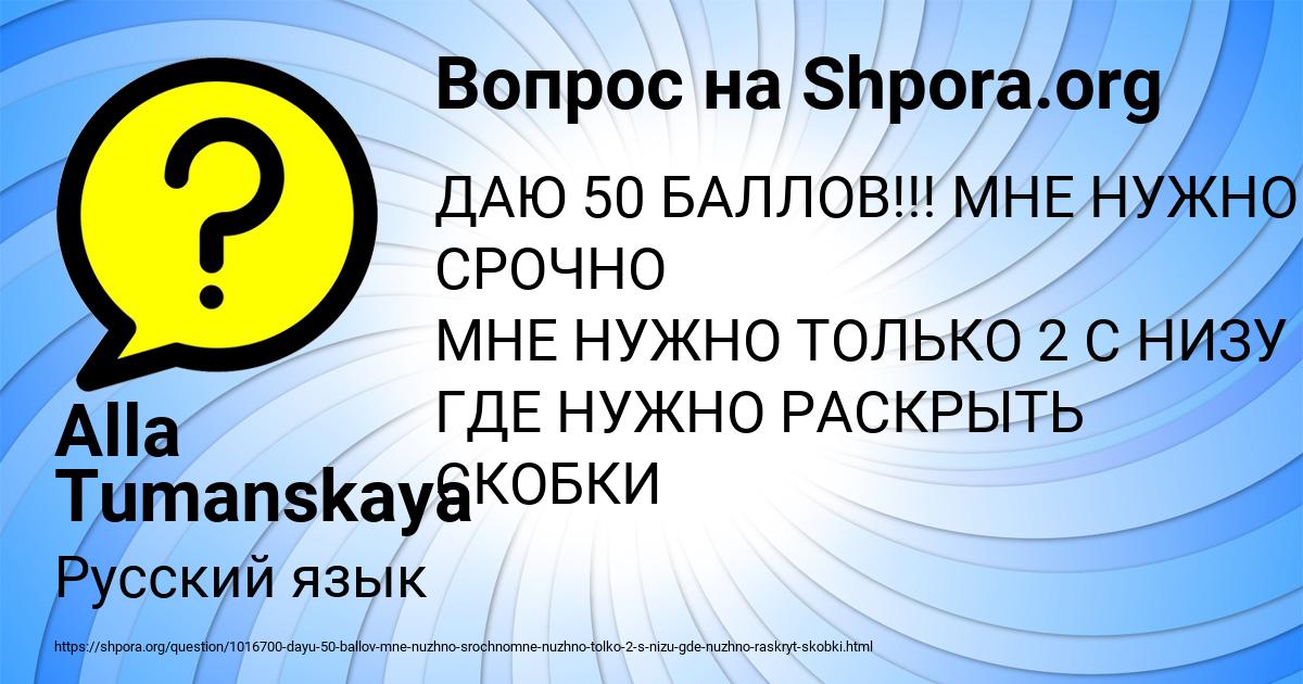 Картинка с текстом вопроса от пользователя Alla Tumanskaya