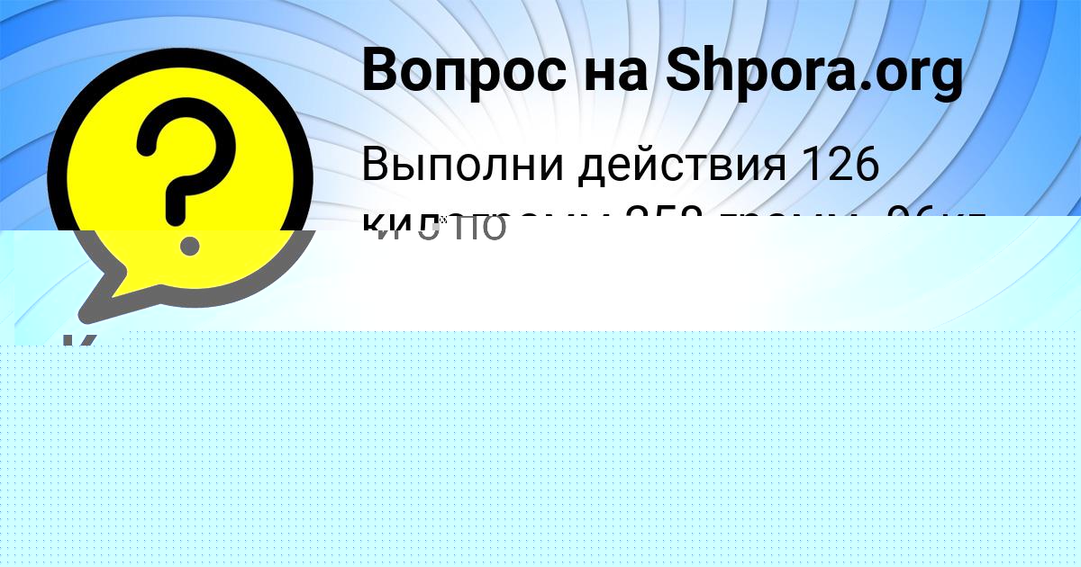 Картинка с текстом вопроса от пользователя AIDA SCHUPENKO