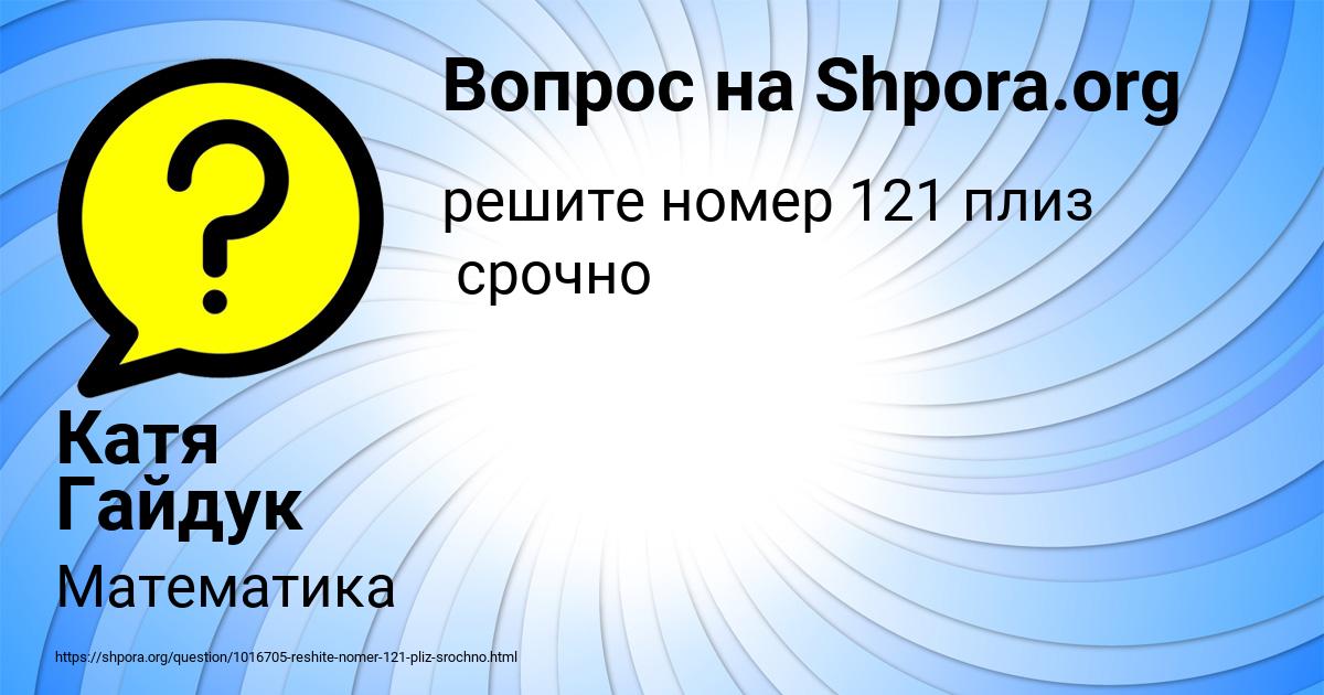 Картинка с текстом вопроса от пользователя Катя Гайдук