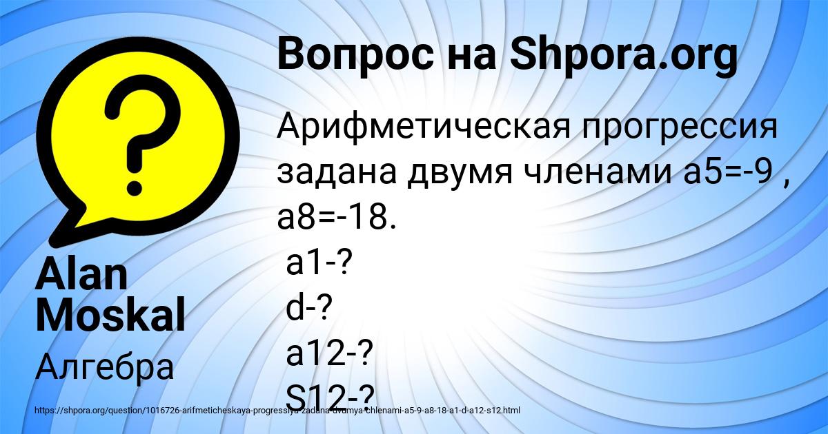Картинка с текстом вопроса от пользователя Alan Moskal