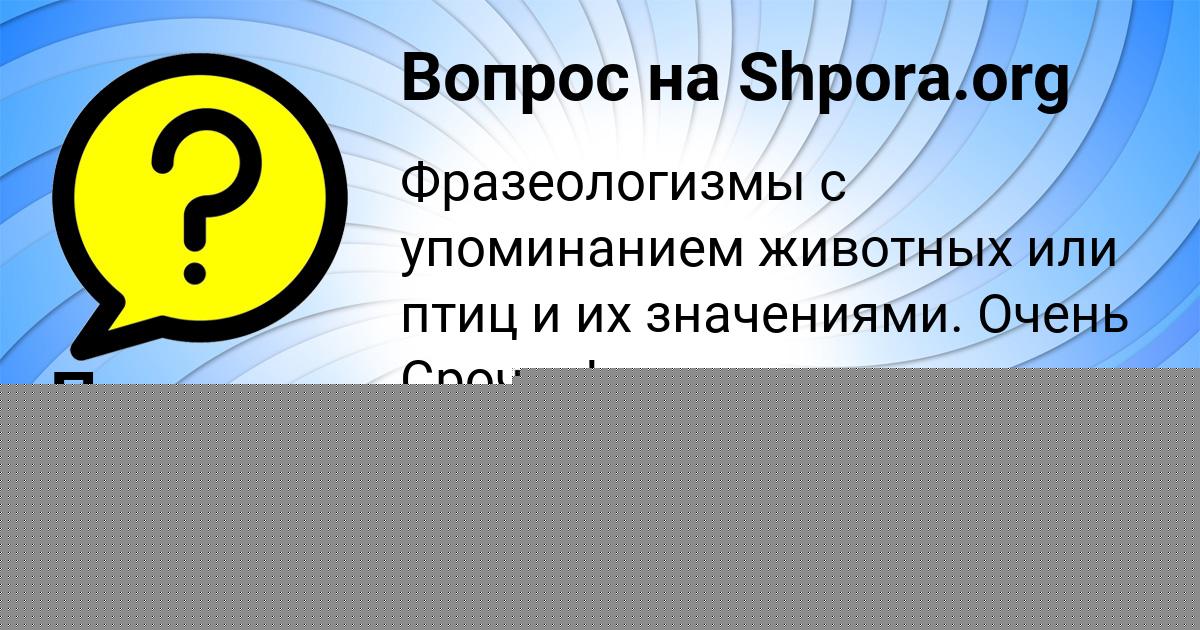 Картинка с текстом вопроса от пользователя Паша Солдатенко