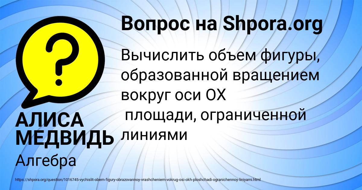 Картинка с текстом вопроса от пользователя АЛИСА МЕДВИДЬ