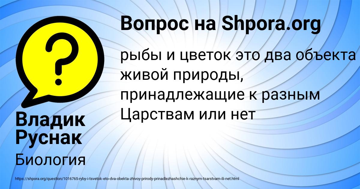 Картинка с текстом вопроса от пользователя Владик Руснак