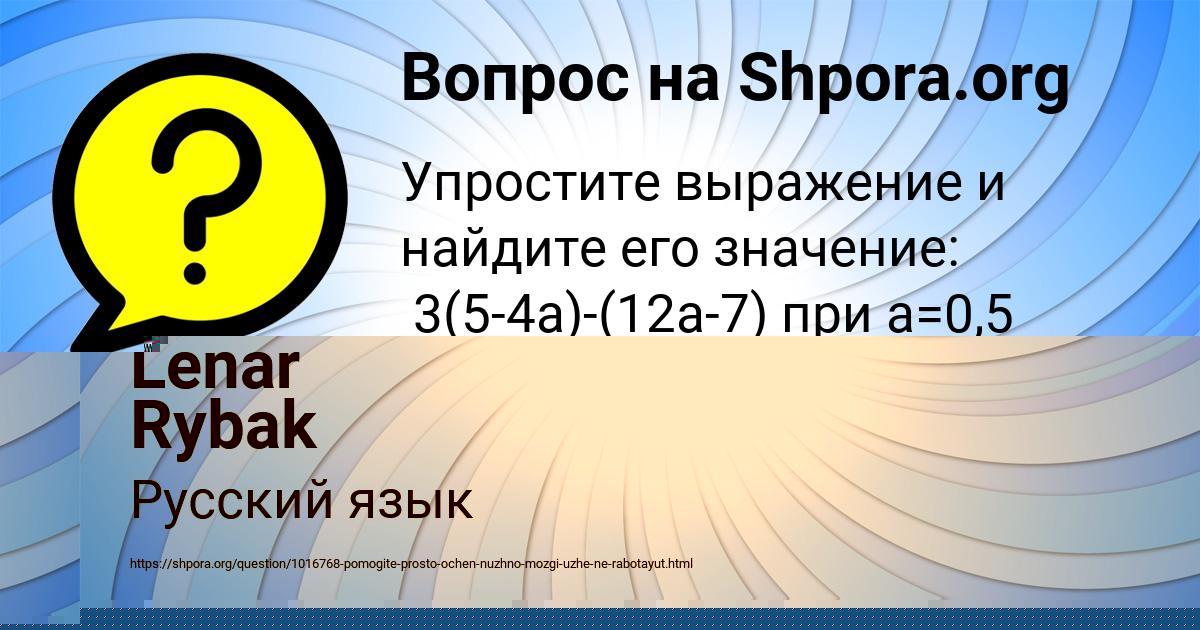 Картинка с текстом вопроса от пользователя Lenar Rybak