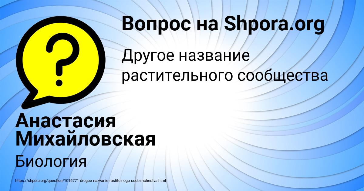 Картинка с текстом вопроса от пользователя Анастасия Михайловская