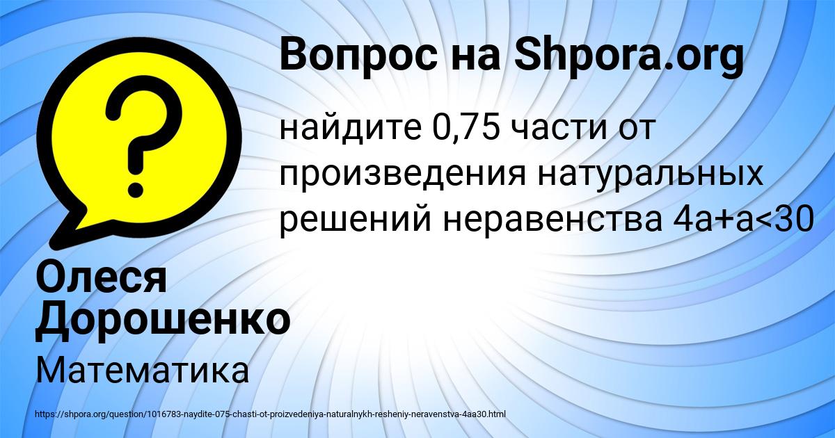 Картинка с текстом вопроса от пользователя Олеся Дорошенко