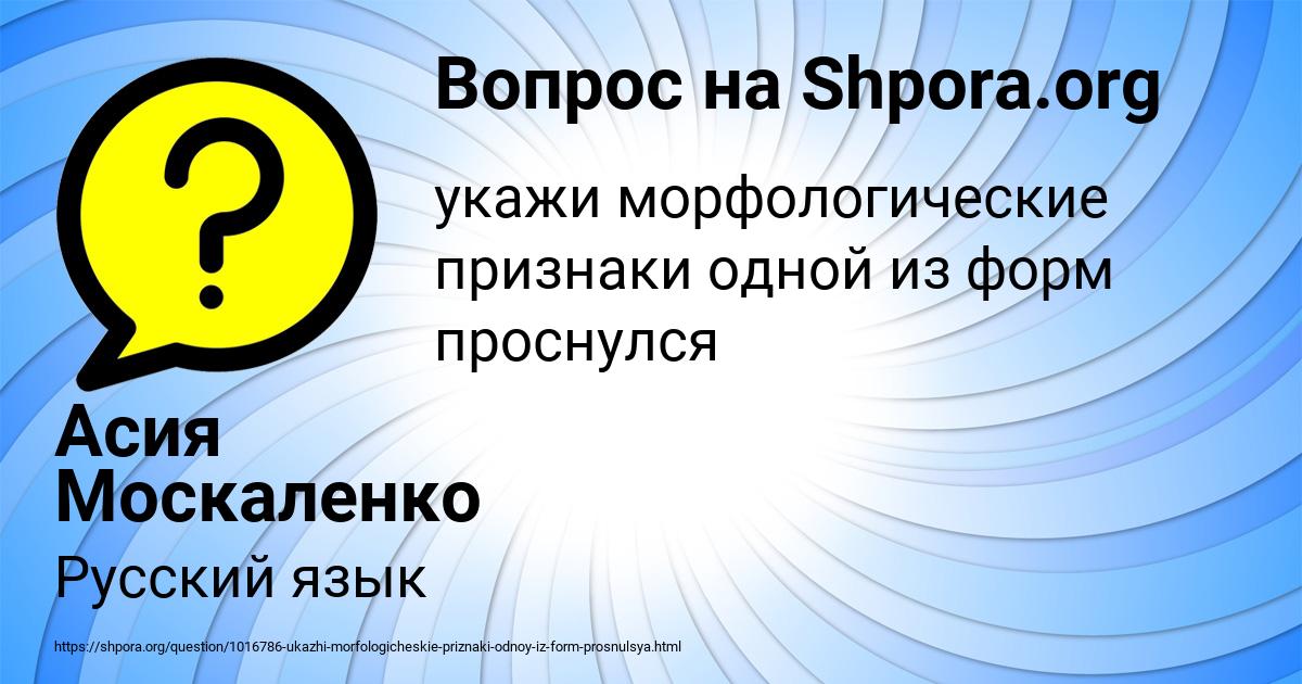 Картинка с текстом вопроса от пользователя Асия Москаленко
