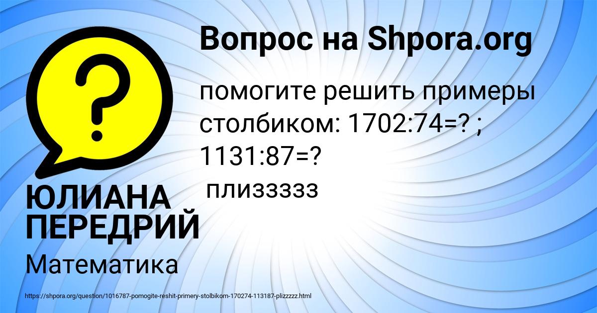 Картинка с текстом вопроса от пользователя ЮЛИАНА ПЕРЕДРИЙ