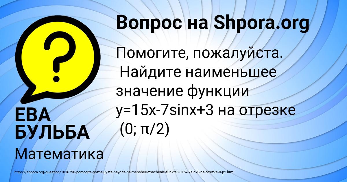 Картинка с текстом вопроса от пользователя ЕВА БУЛЬБА
