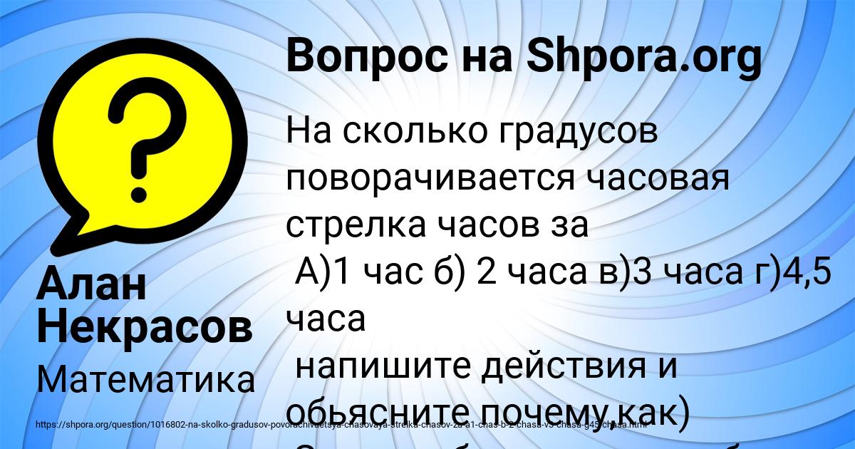 Картинка с текстом вопроса от пользователя Алан Некрасов