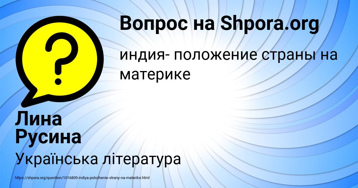 Картинка с текстом вопроса от пользователя Лина Русина