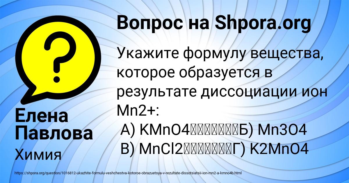 Картинка с текстом вопроса от пользователя Елена Павлова