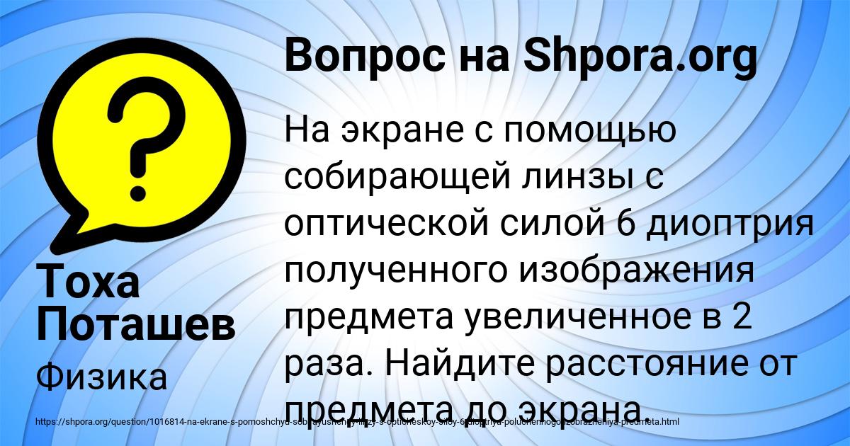 Картинка с текстом вопроса от пользователя Тоха Поташев