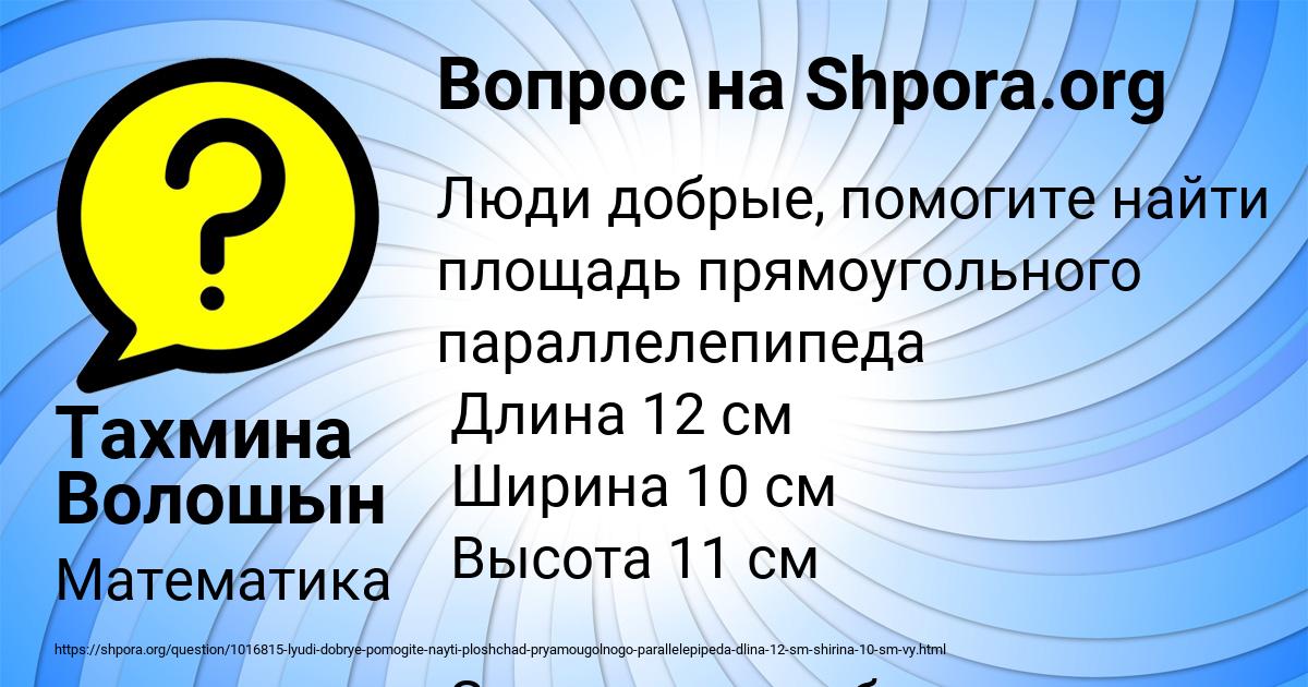 Картинка с текстом вопроса от пользователя Тахмина Волошын