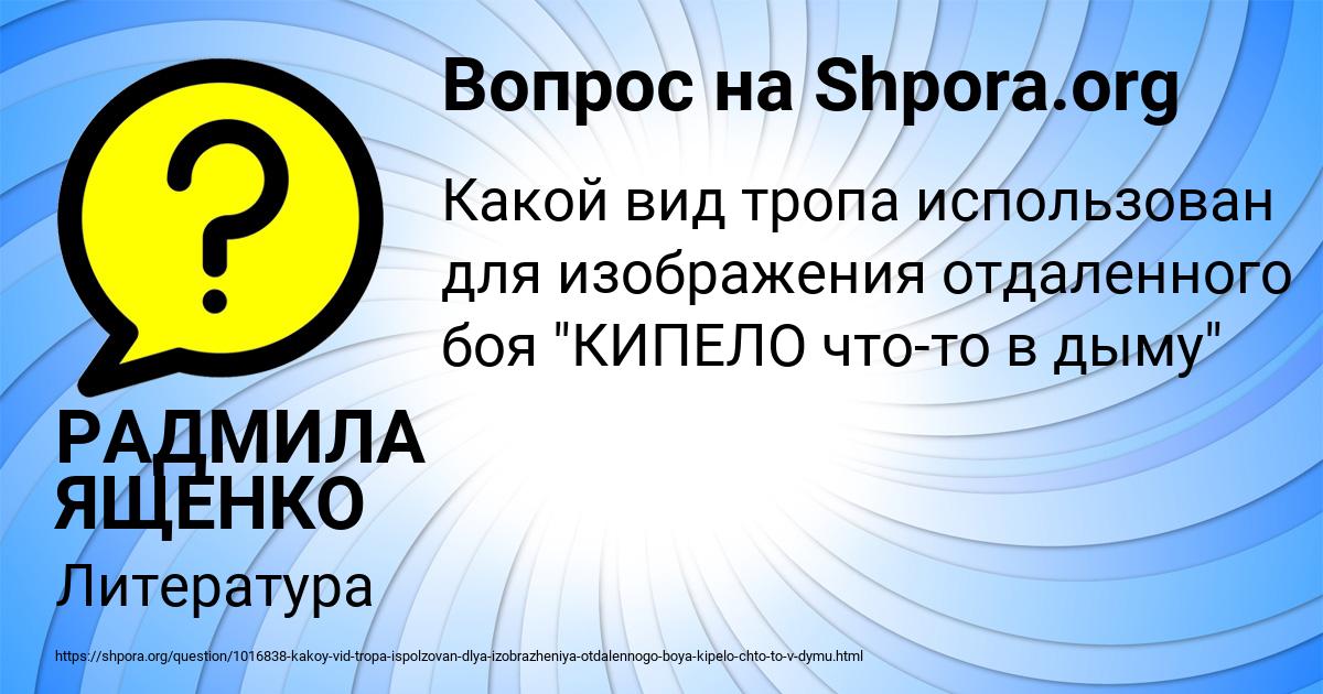 Картинка с текстом вопроса от пользователя РАДМИЛА ЯЩЕНКО