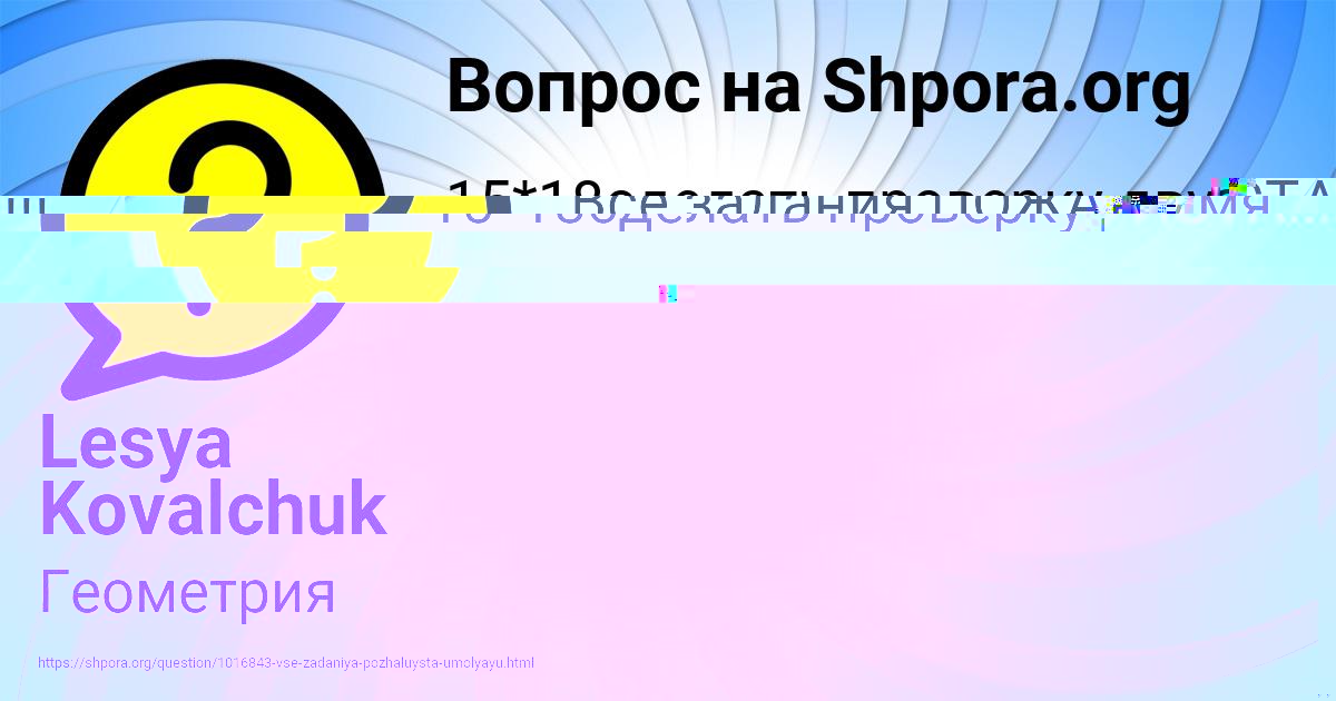 Картинка с текстом вопроса от пользователя Lesya Kovalchuk