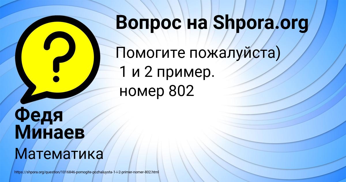 Картинка с текстом вопроса от пользователя Федя Минаев