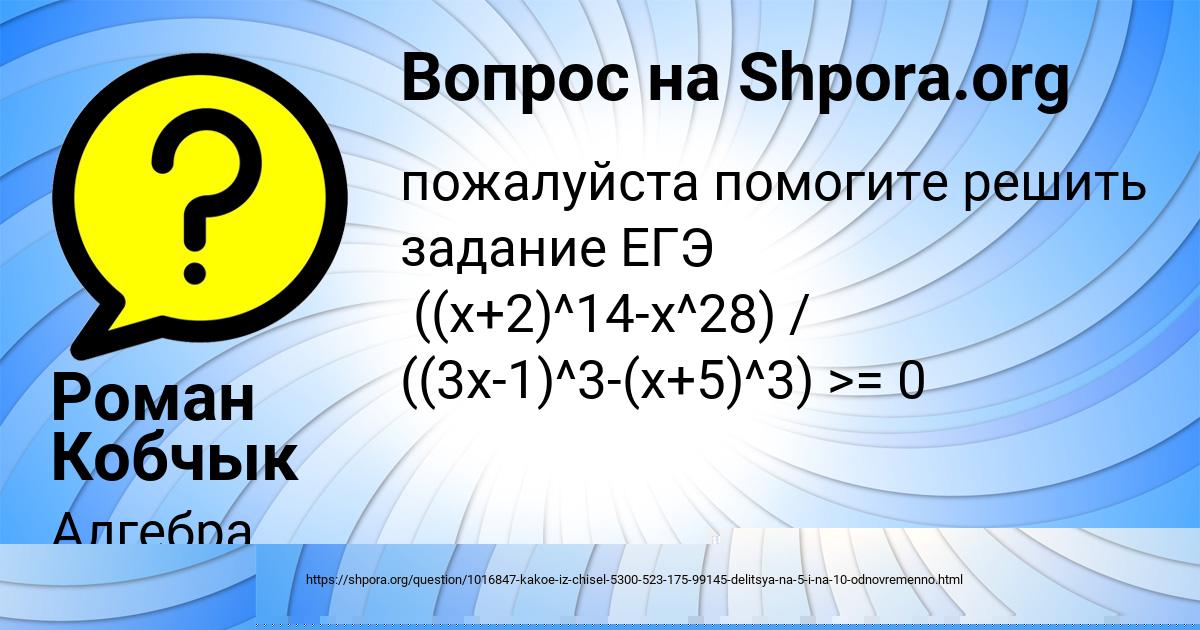 Картинка с текстом вопроса от пользователя Ульяна Власова