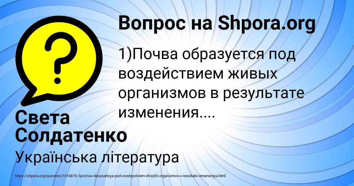 Картинка с текстом вопроса от пользователя Света Солдатенко
