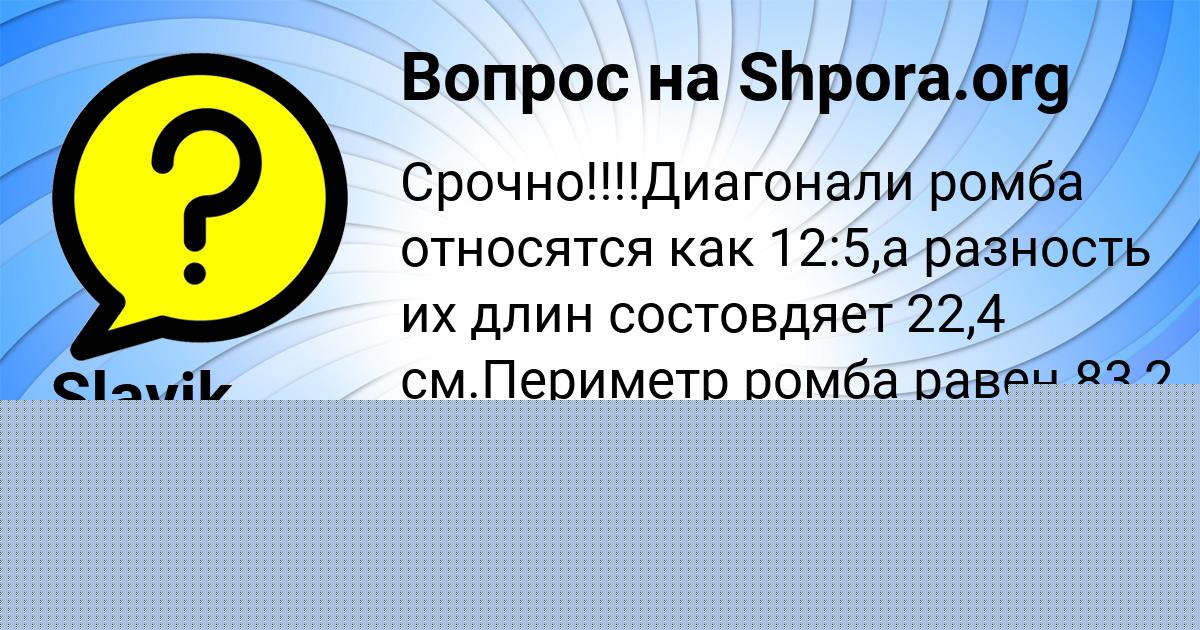 Картинка с текстом вопроса от пользователя Slavik Titov