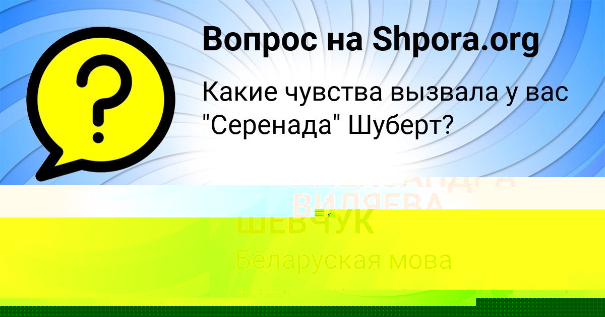 Картинка с текстом вопроса от пользователя Yuliya Yakimenko