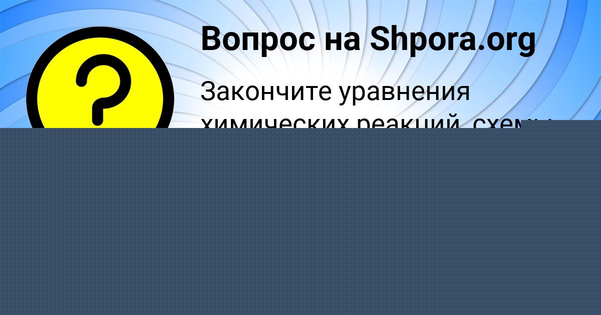 Картинка с текстом вопроса от пользователя ОЛЕСЯ ВОЙТ