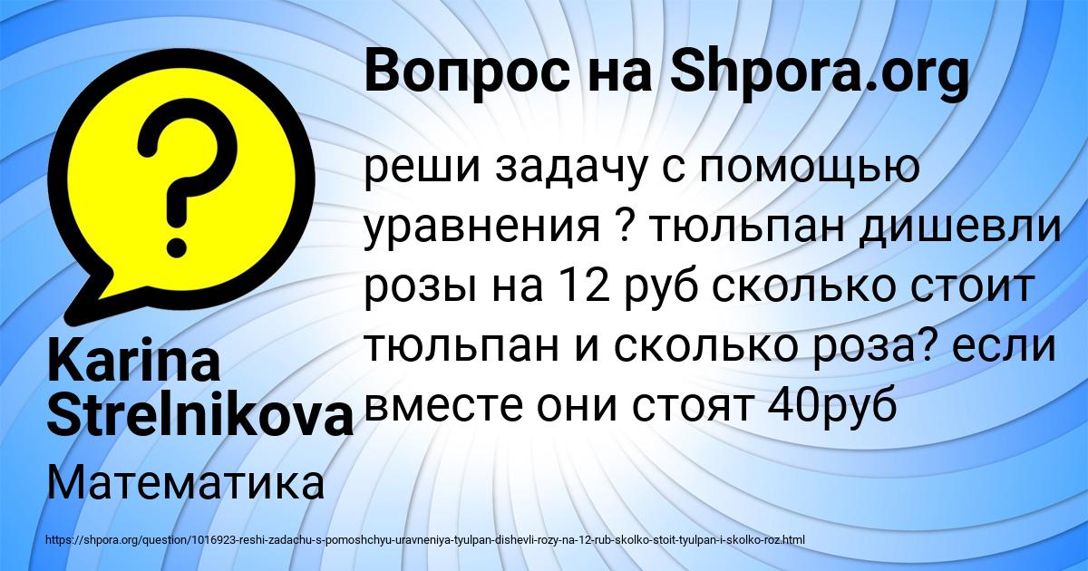 Картинка с текстом вопроса от пользователя Karina Strelnikova