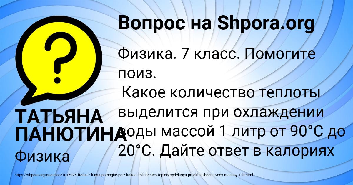 Картинка с текстом вопроса от пользователя ТАТЬЯНА ПАНЮТИНА