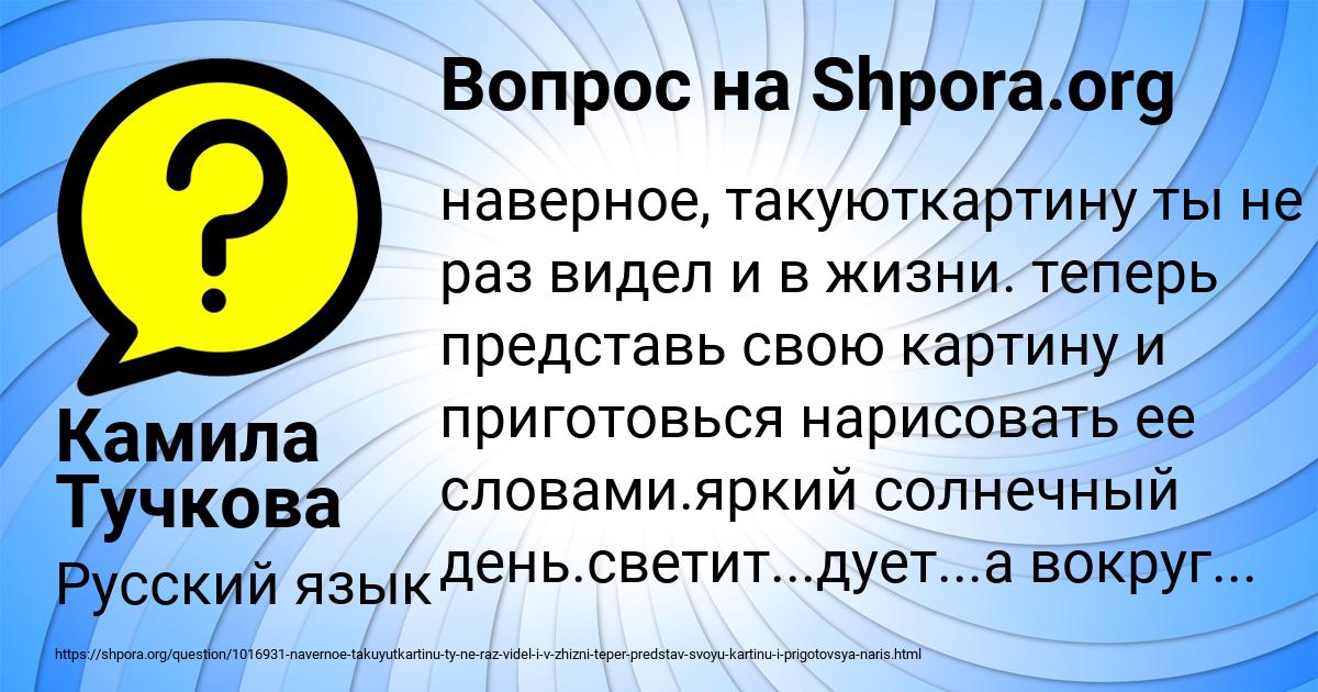 Картинка с текстом вопроса от пользователя Камила Тучкова