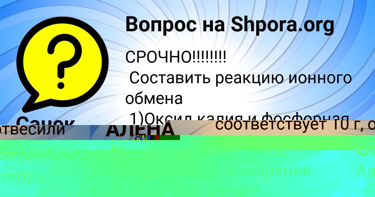 Картинка с текстом вопроса от пользователя АЛЁНА СОЛОМАХИНА