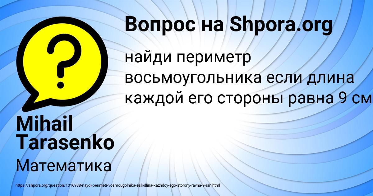 Картинка с текстом вопроса от пользователя Mihail Tarasenko