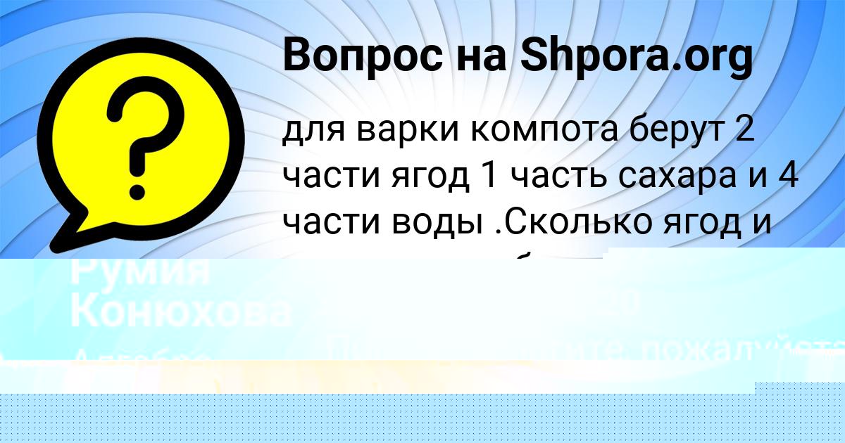 Картинка с текстом вопроса от пользователя ЕГОР БОРЩ