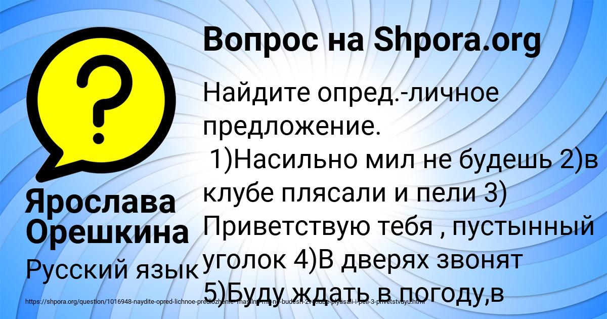 Картинка с текстом вопроса от пользователя Ярослава Орешкина