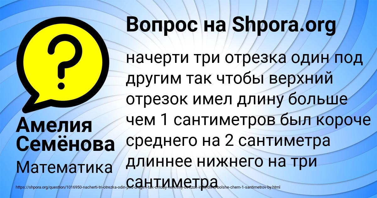 Картинка с текстом вопроса от пользователя Амелия Семёнова