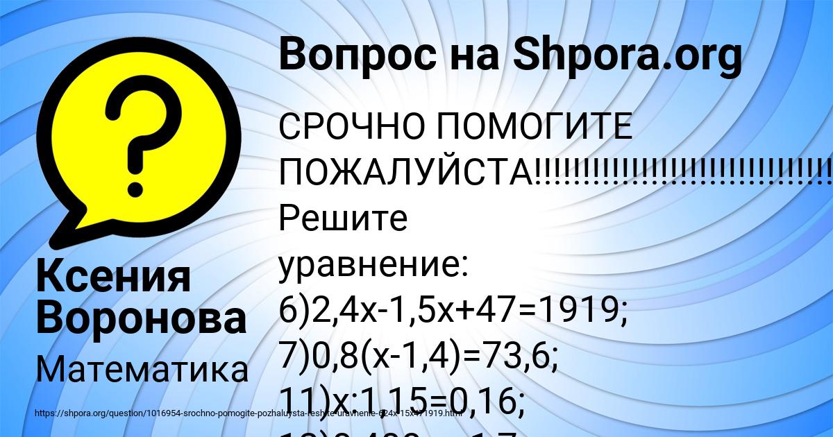 Картинка с текстом вопроса от пользователя Ксения Воронова