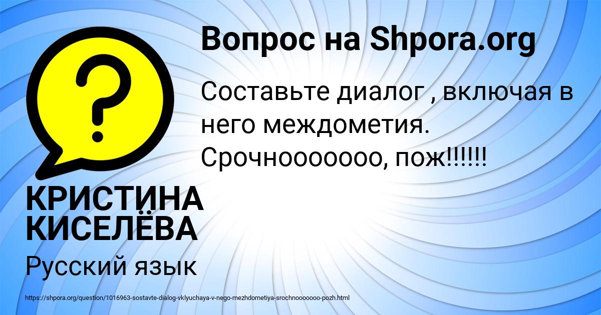 Картинка с текстом вопроса от пользователя КРИСТИНА КИСЕЛЁВА
