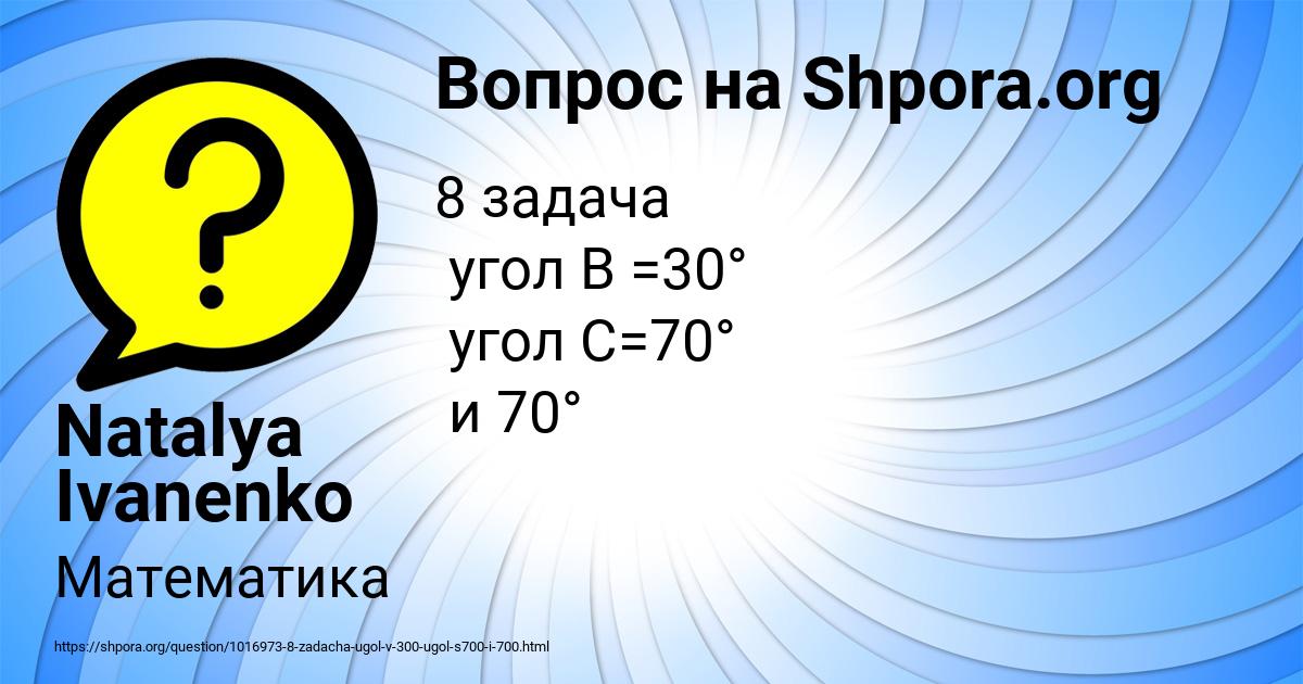 Картинка с текстом вопроса от пользователя Natalya Ivanenko