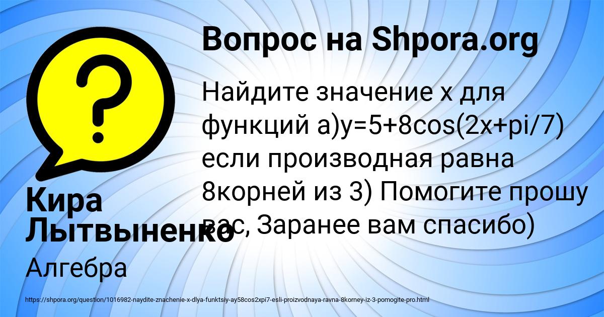 Картинка с текстом вопроса от пользователя Кира Лытвыненко