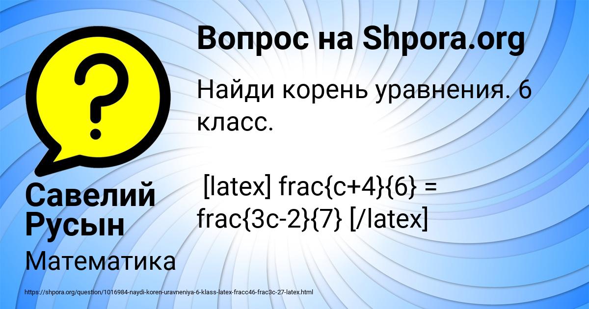 Картинка с текстом вопроса от пользователя Савелий Русын