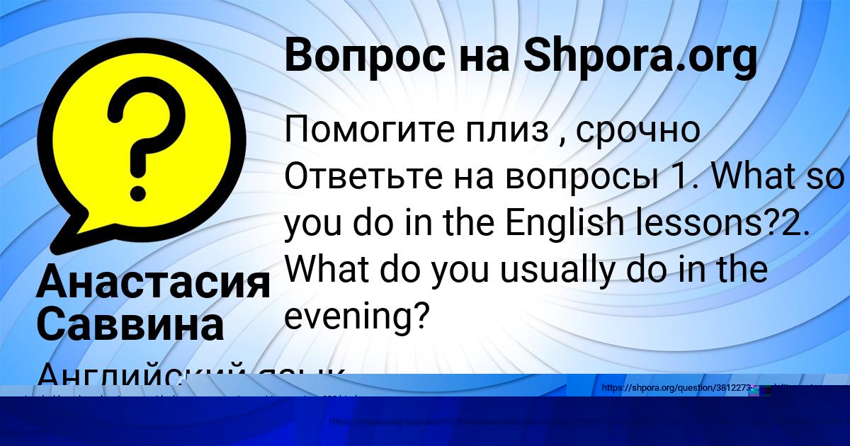 Картинка с текстом вопроса от пользователя Анастасия Саввина
