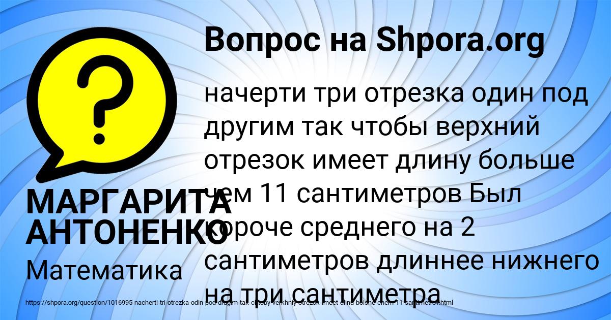 Картинка с текстом вопроса от пользователя МАРГАРИТА АНТОНЕНКО