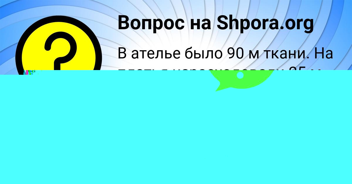 Картинка с текстом вопроса от пользователя ЛЕНЧИК ГОРСКАЯ