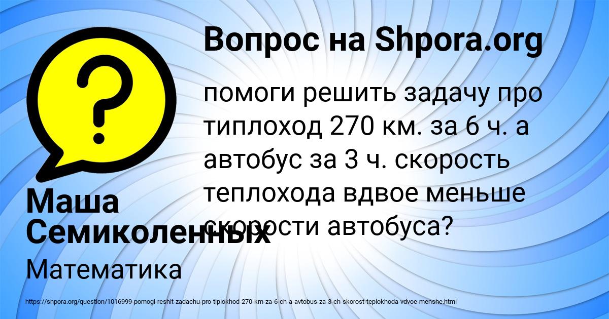 Картинка с текстом вопроса от пользователя Маша Семиколенных