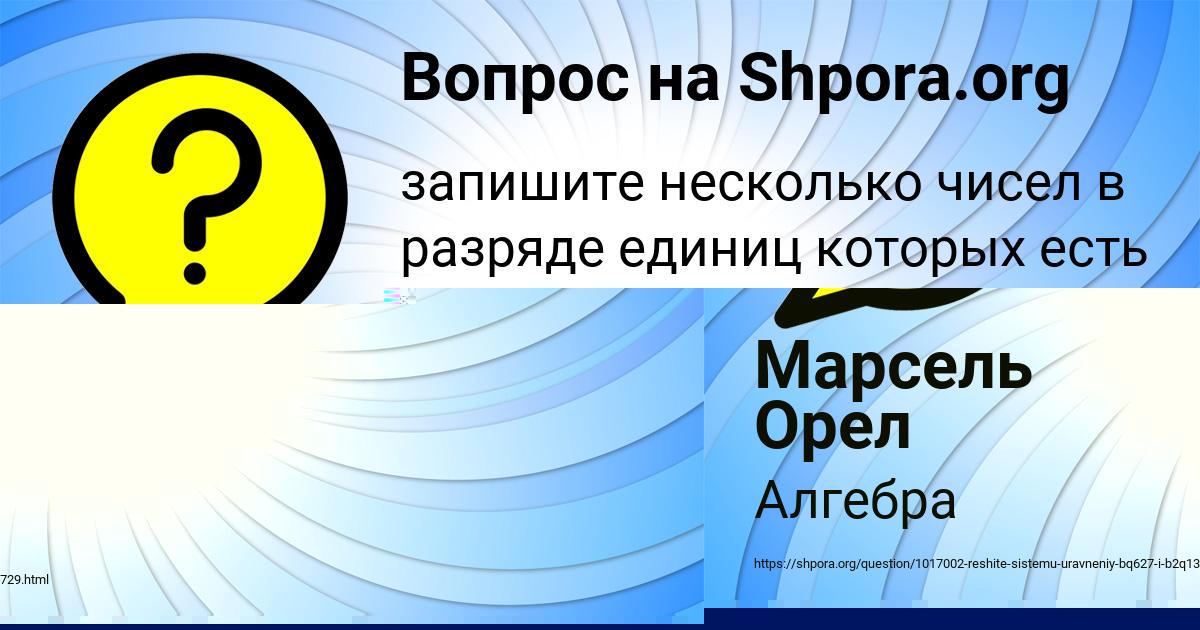 Картинка с текстом вопроса от пользователя Марсель Орел