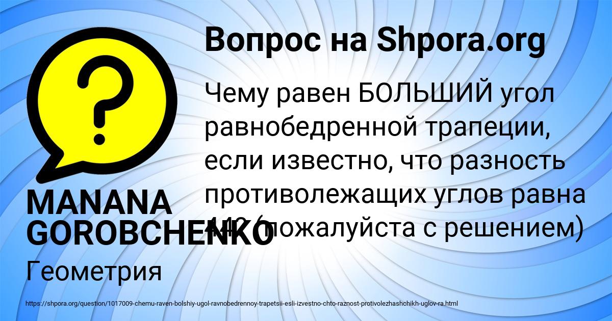 Картинка с текстом вопроса от пользователя MANANA GOROBCHENKO